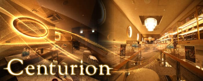 Centurion（センチュリオン）店内の写真